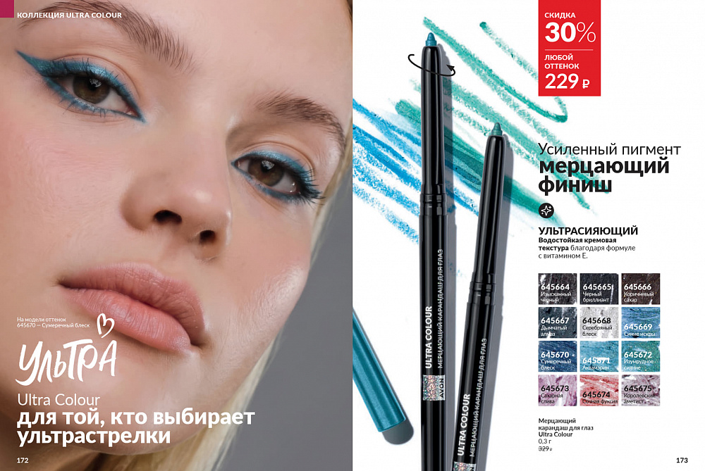 Каталог Avon N15 2026 (12 октября - 01 ноября)