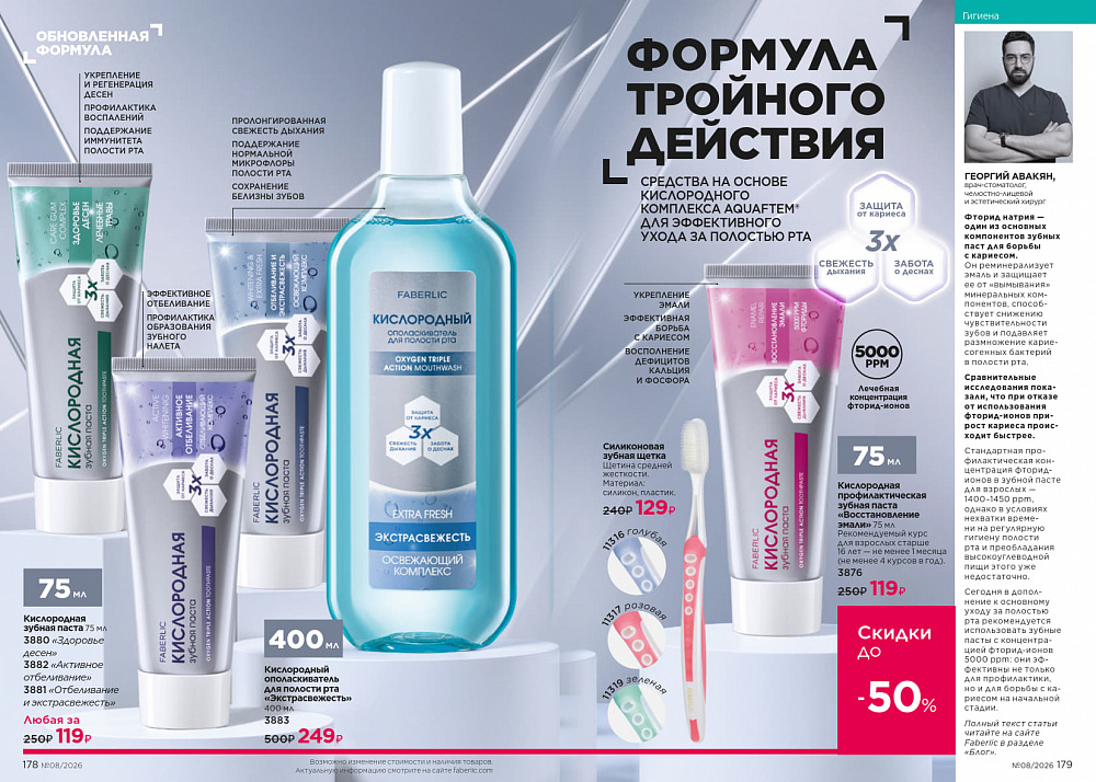 Каталог Faberlic 08 2026 (25 мая - 14 июня)