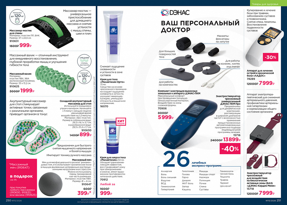Каталог Faberlic 15 2026 (12 октября - 01 ноября)