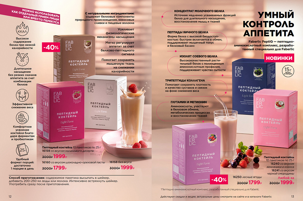 Продукты для здоровья 15 2026