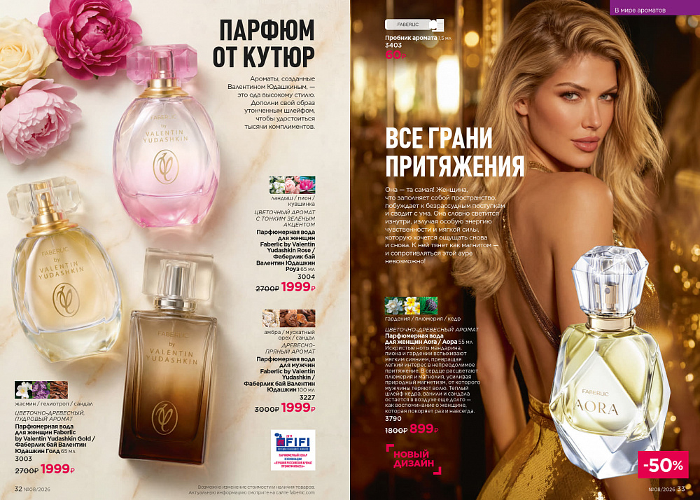 Каталог Faberlic 08 2026 (25 мая - 14 июня)
