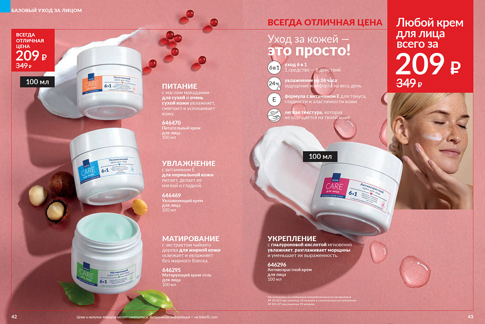 Каталог Avon N15 2026 (12 октября - 01 ноября)