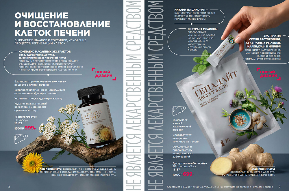 Продукты для здоровья 15 2026