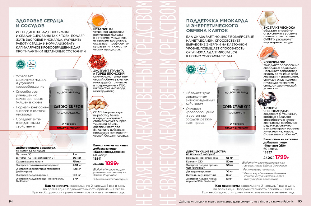Продукты для здоровья 15 2026