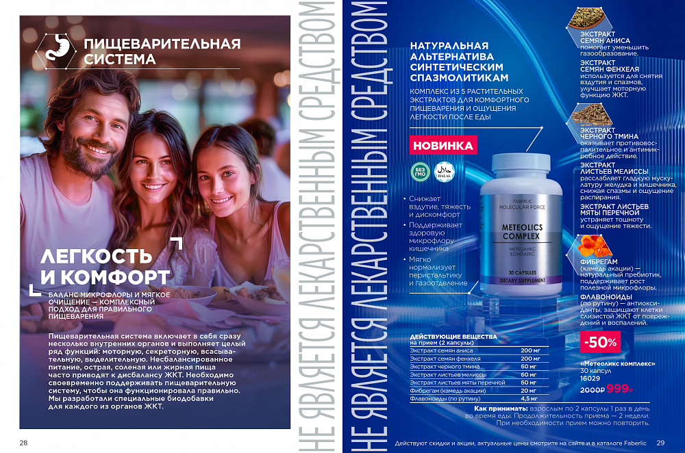 Продукты для здоровья 07 2026