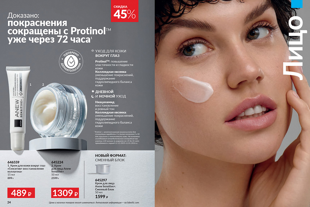 Каталог Avon N15 2026 (12 октября - 01 ноября)