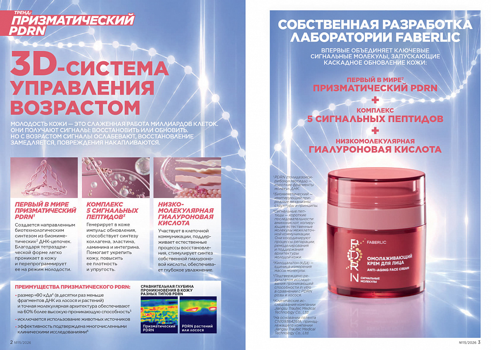 Каталог Faberlic 15 2026 (12 октября - 01 ноября)