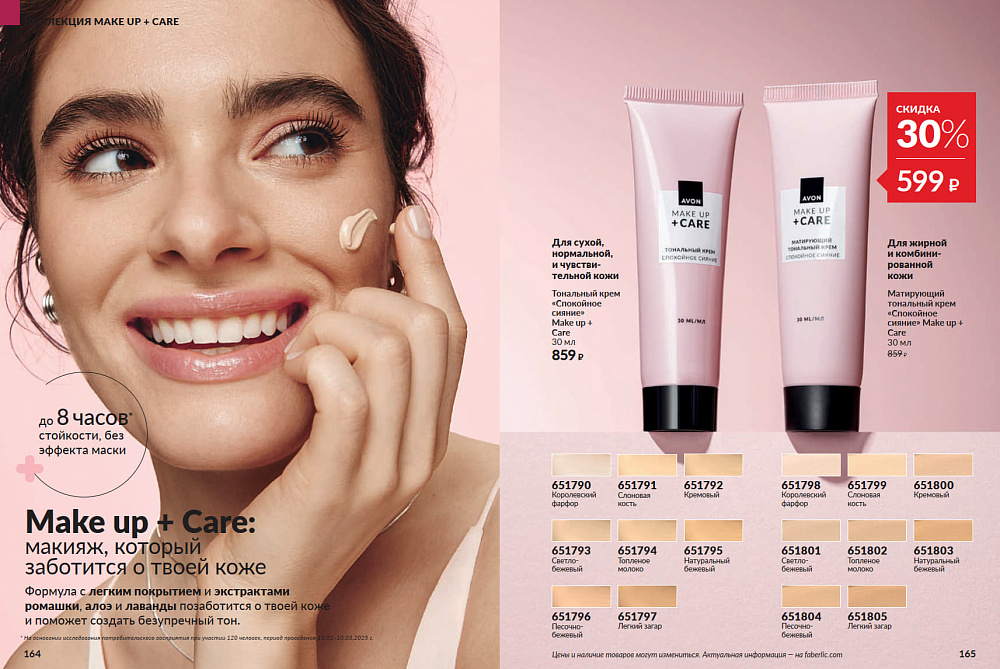 Каталог Avon N15 2026 (12 октября - 01 ноября)