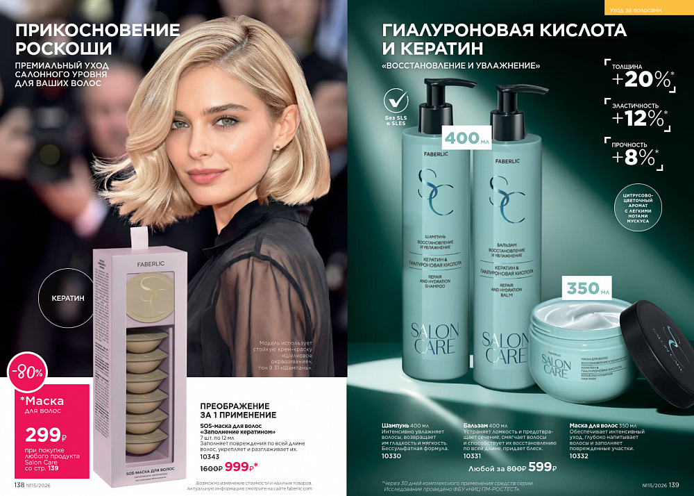 Каталог Faberlic 15 2026 (12 октября - 01 ноября)