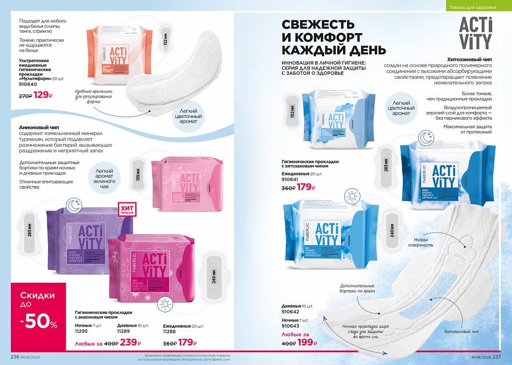 Каталог Faberlic 08 2026 (25 мая - 14 июня)