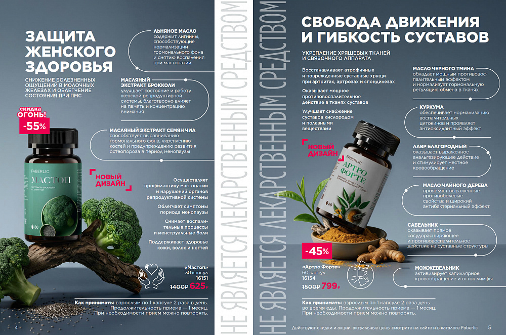 Продукты для здоровья 15 2026