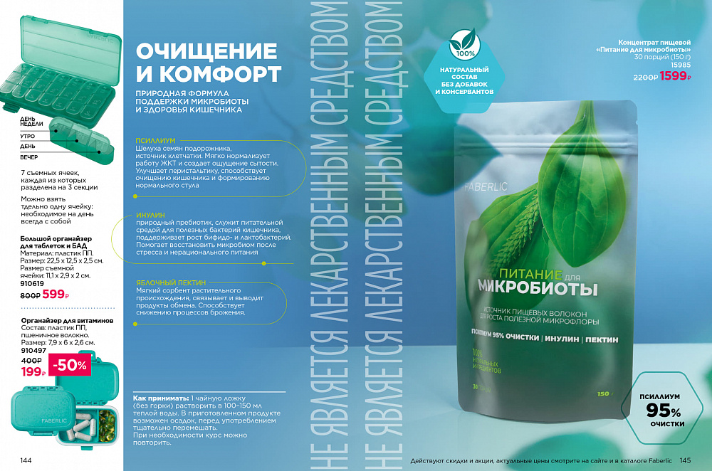 Продукты для здоровья 15 2026