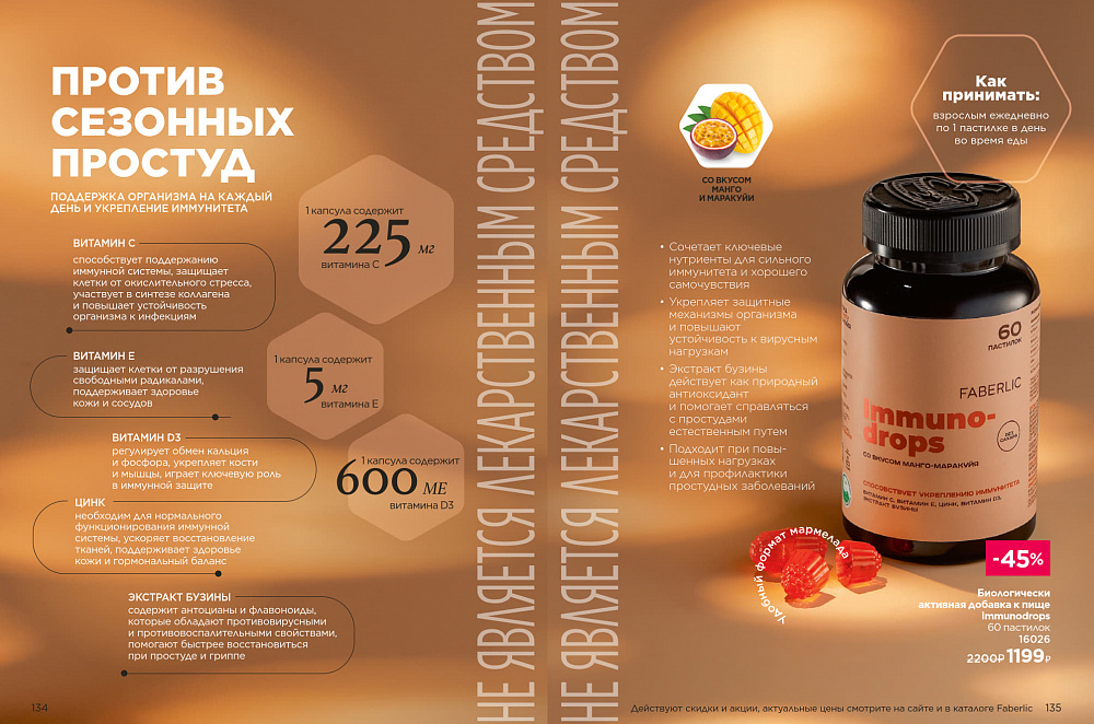 Продукты для здоровья 07 2026