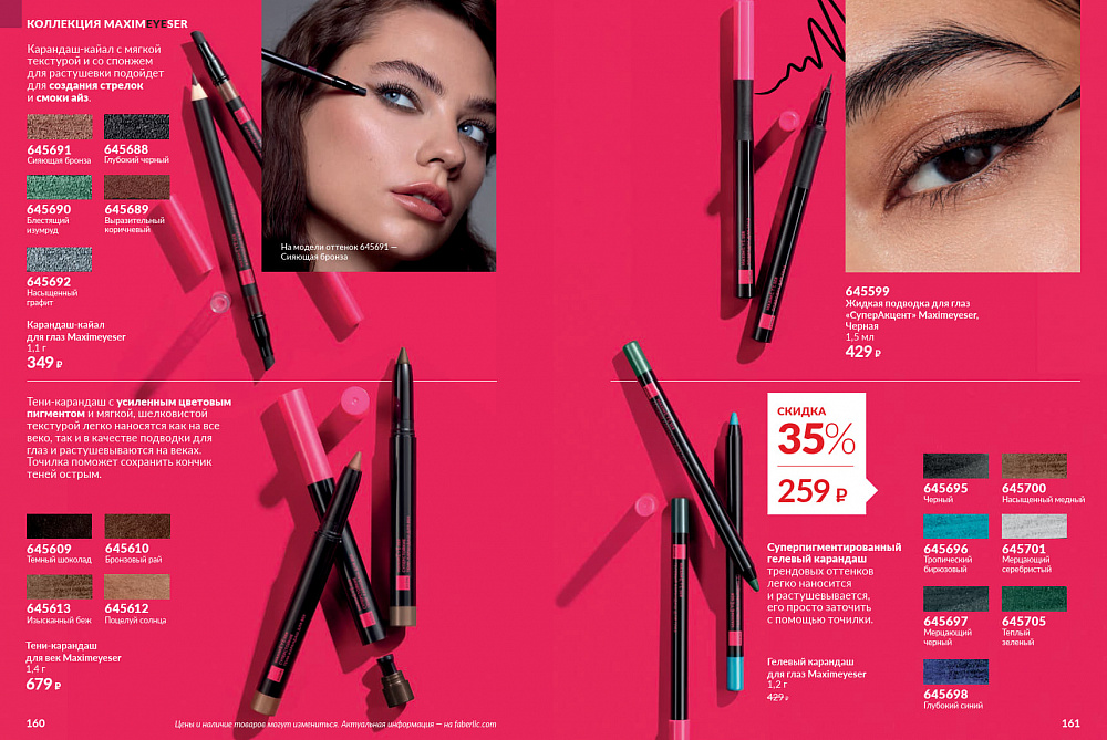 Каталог Avon N15 2026 (12 октября - 01 ноября)