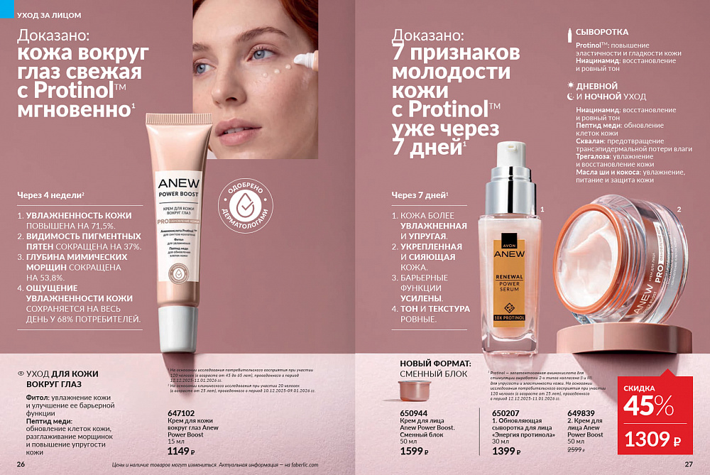 Каталог Avon N15 2026 (12 октября - 01 ноября)