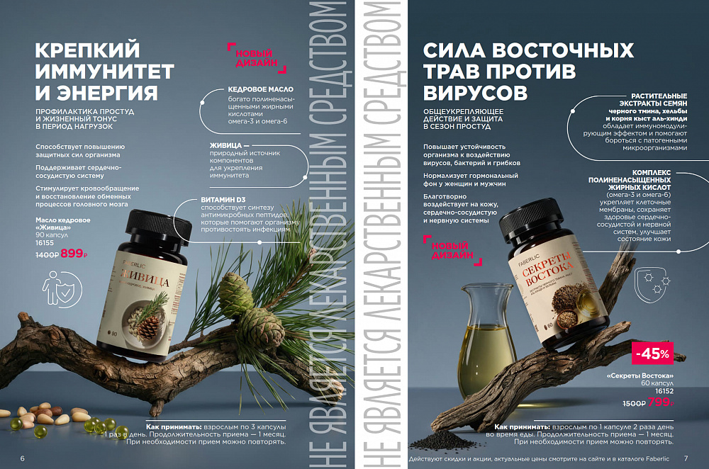 Продукты для здоровья 15 2026