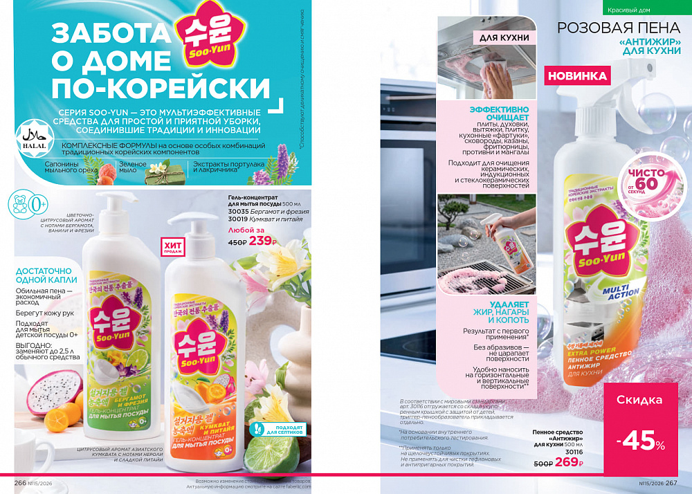 Каталог Faberlic 15 2026 (12 октября - 01 ноября)
