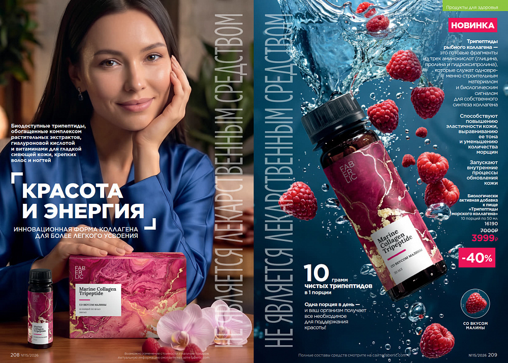 Каталог Faberlic 15 2026 (12 октября - 01 ноября)