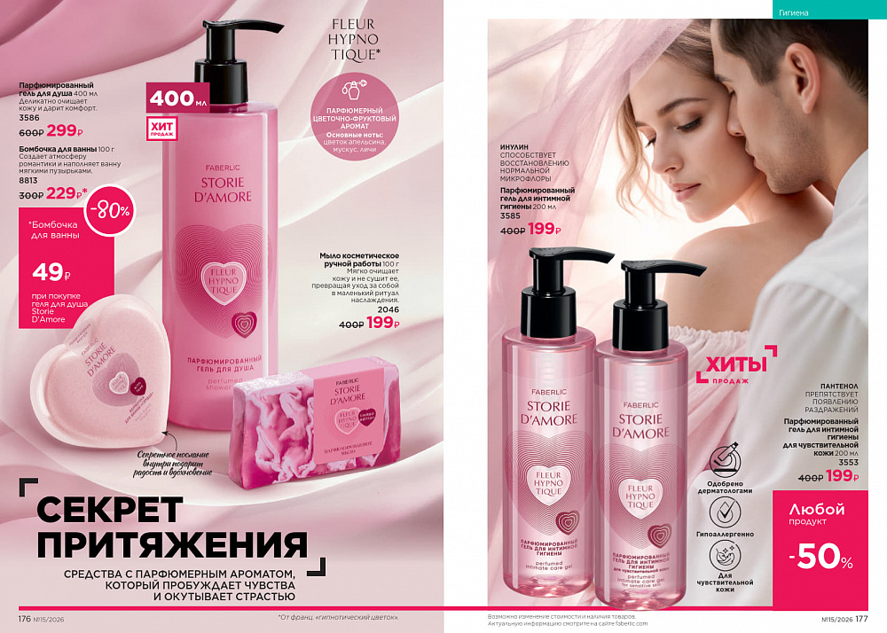 Каталог Faberlic 15 2026 (12 октября - 01 ноября)