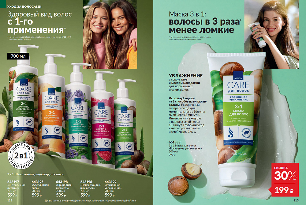 Каталог Avon N15 2026 (12 октября - 01 ноября)